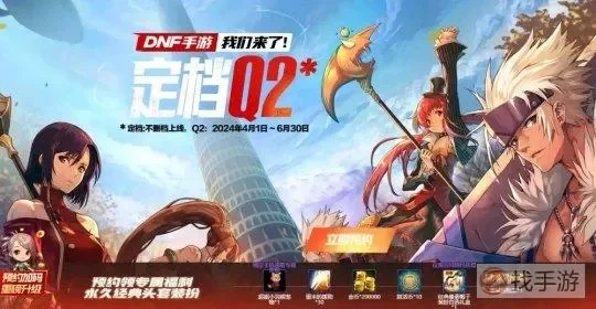 dnf手游六测安装包-DNF手游六测安装包攻略