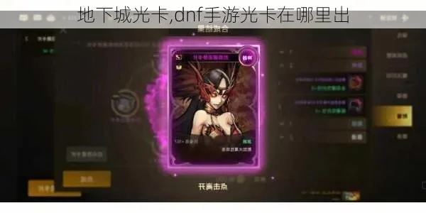dnf手游光卡怎么得-DNF手游光卡获取指南