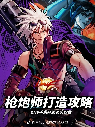 dnf手游打枪怎么样-DNF手游枪战体验怎么样