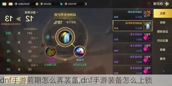 dnf手游替换的装备-装备替换时机与原则