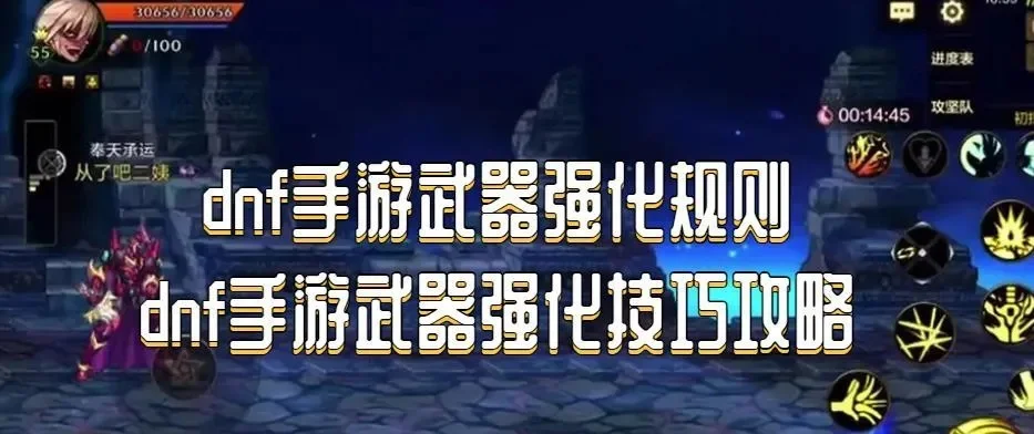dnf手游武器二阶段-DNF手游武器二阶攻略
