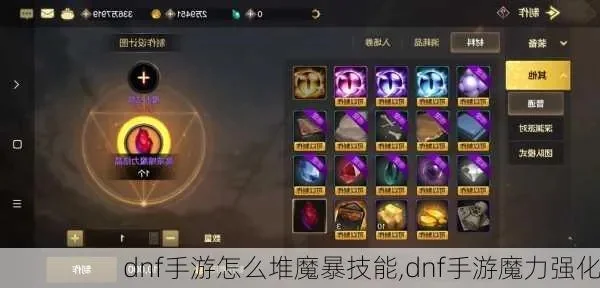 dnf手游怎么堆魔暴-魔暴堆叠指南