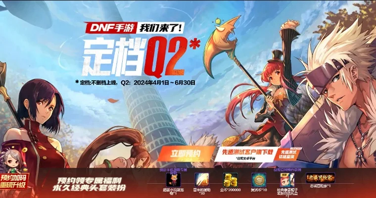 dnf手游报1004-DNF手游1004新篇章开启