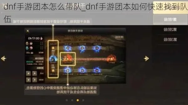 dnf手游团竞怎么玩-团竞新手进阶指南