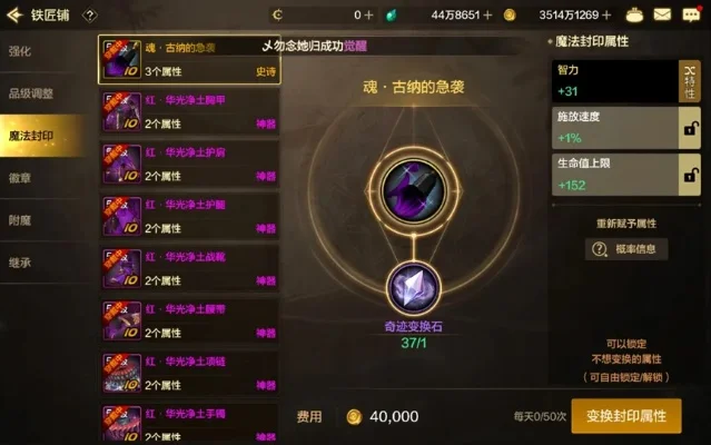 dnf手游属性转化卷-dnf属性转化卷攻略