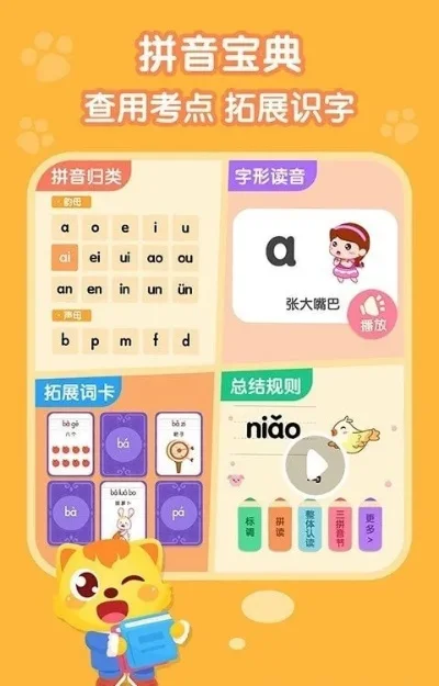 拼音游戏app排行榜-拼音游戏App推荐榜