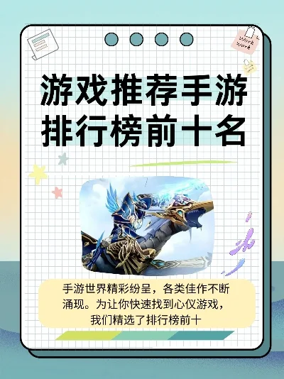 手游排行榜前十名链接-手游排行榜前十名